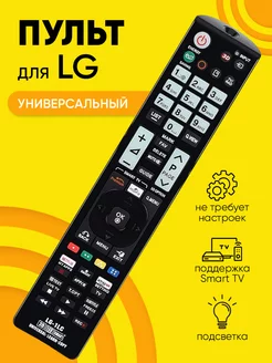 Пульт LG 1LC универсальный для TV, не требует настройки MRM Power 216546064 купить за 430 ₽ в интернет-магазине Wildberries