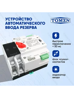 Устройство автоматического ввода резерва TOQ5-125/2P TOMZN 216546888 купить за 3 785 ₽ в интернет-магазине Wildberries