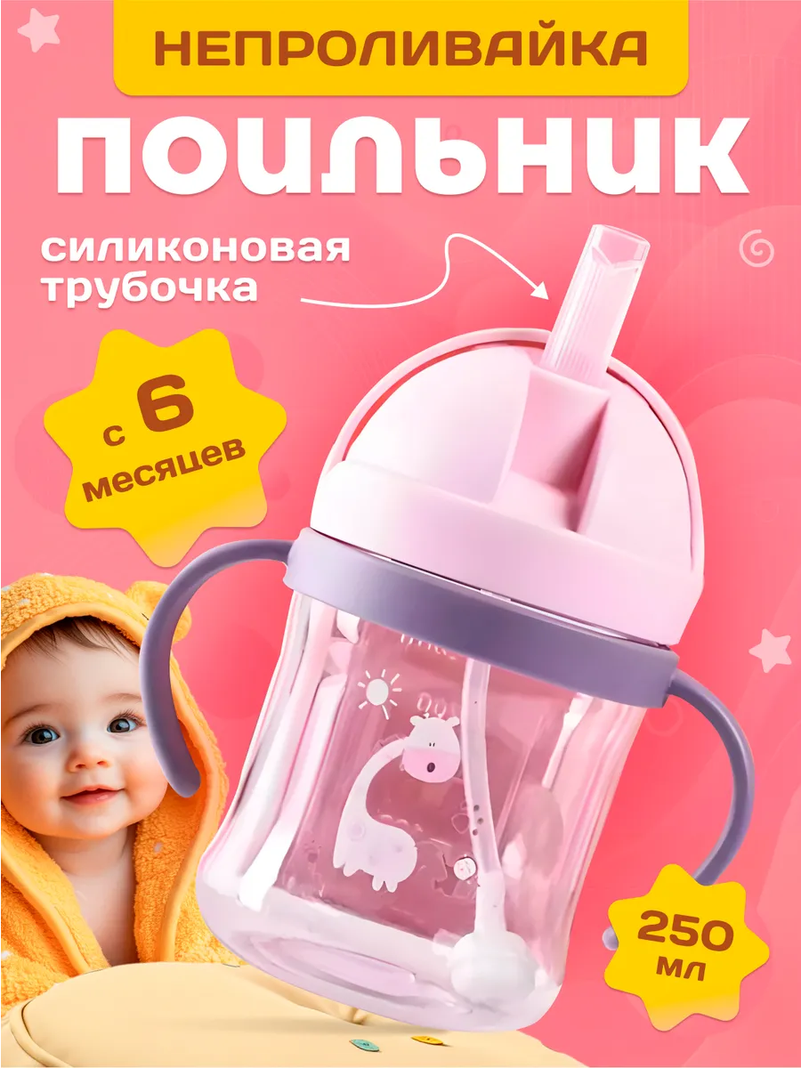 Поильник детский с...