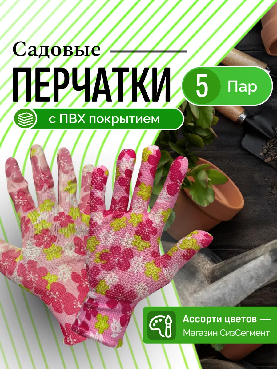 Перчатки садовые тонкие с покрытием 5 пар