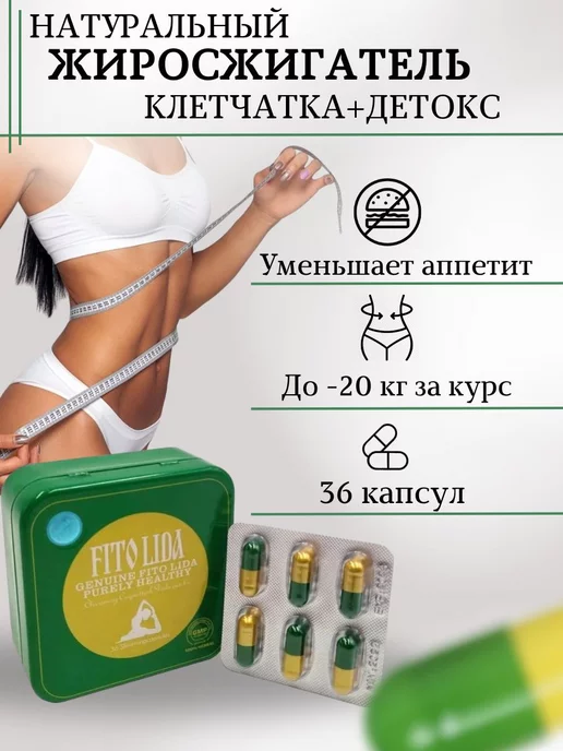 TopTik Капсулы таблетки для похудения фитолида