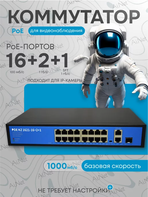 poe коммутатор POE-switch 16+2+1 коммутатор