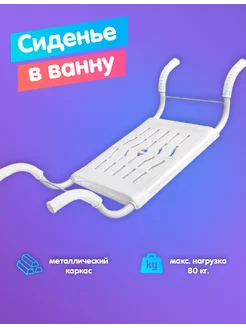 Сиденье в ванную, пластик на металлическом каркасе Nika 216558238 купить за 769 ₽ в интернет-магазине Wildberries