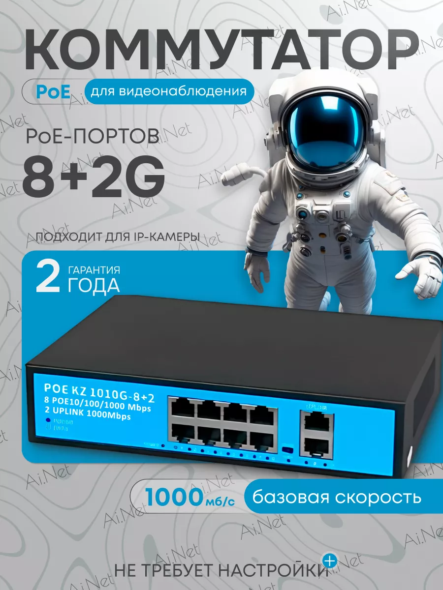 POE-switch 8+2G...