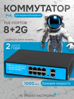 POE-switch 8+2G коммутатор poe коммутатор 216558312 купить за 2 400 ₽ в интернет-магазине Wildberries