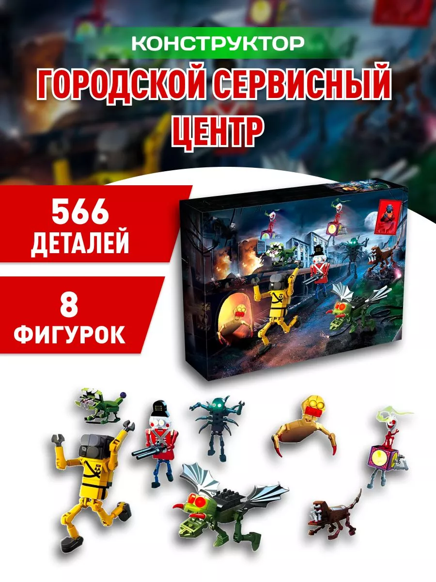 Lethal Company конструктор Летал Компани 8 в 1 Планета Конструкторов  216559206 купить за 1 115 ₽ в интернет-магазине Wildberries