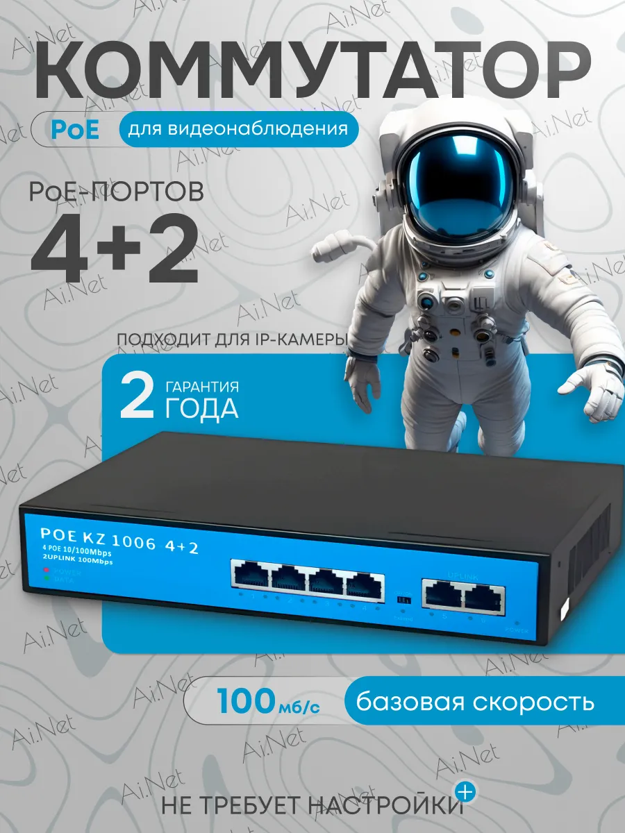 POE-switch...