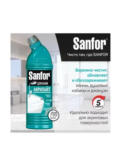 Средство чистящее для ванн Акрилайт 750 г Sanfor 216561259 купить за 373 ₽ в интернет-магазине Wildberries