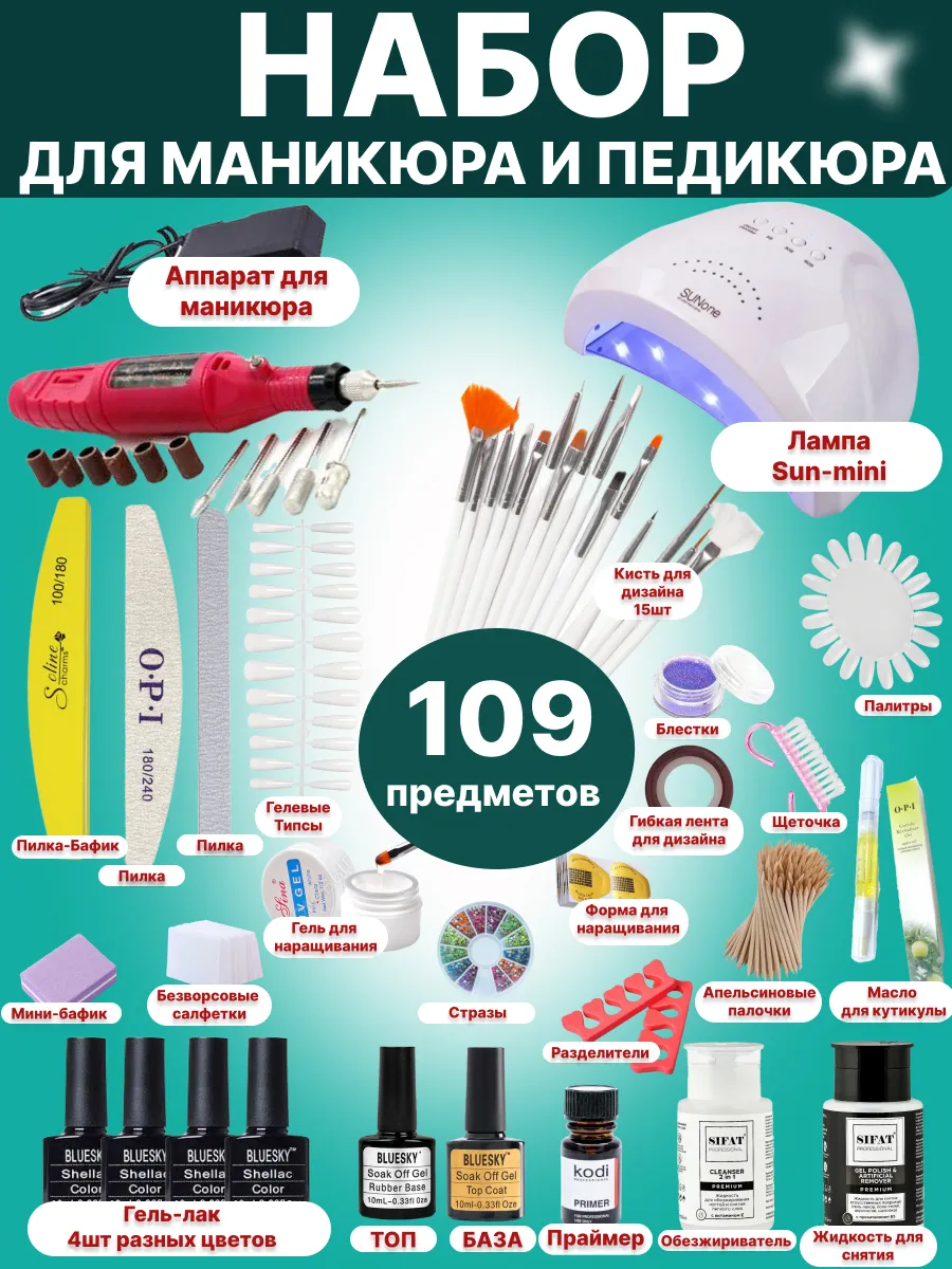 Маникюрный набор с лампой...