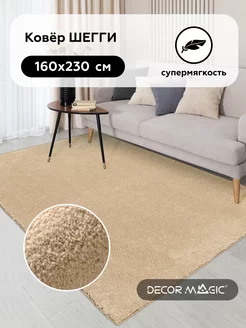 Ковер 160х230 шегги комнатный с ворсом LANGORIA BEIGE DECOR MAGIC 216562101 купить за 9 809 ₽ в интернет-магазине Wildberries