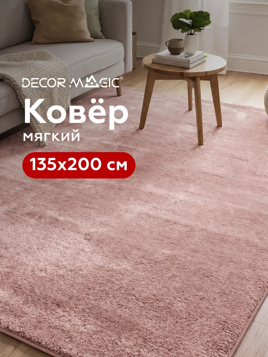 Ковер 150х200 в комнату пушистый LANGORIA ROSE