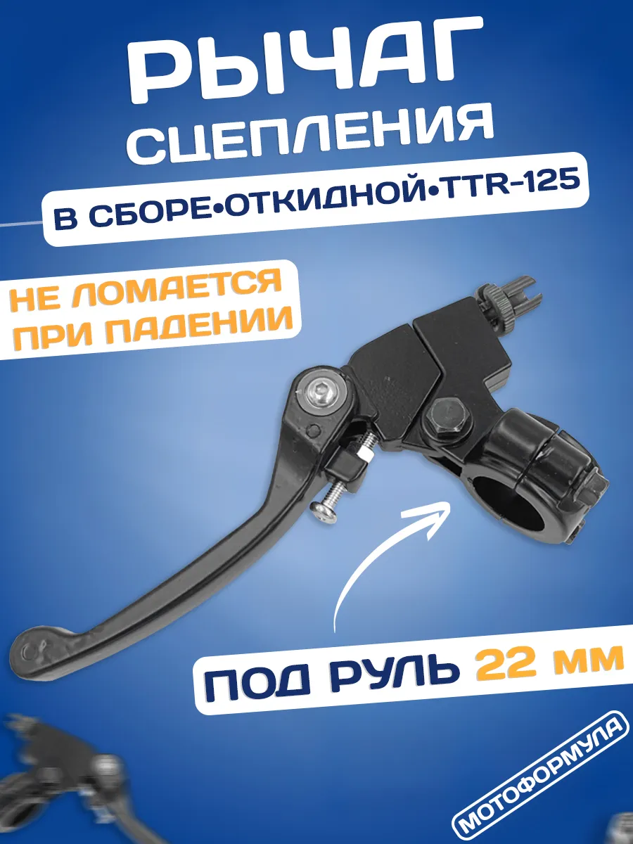 Рычаг сцепления складной на питбайк TTR 125 250 черный