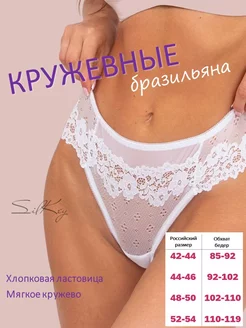 Трусы кружевные бразильяно SilKey 216562716 купить за 283 ₽ в интернет-магазине Wildberries