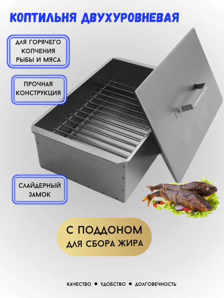 Коптильня горячего копчения на мангал