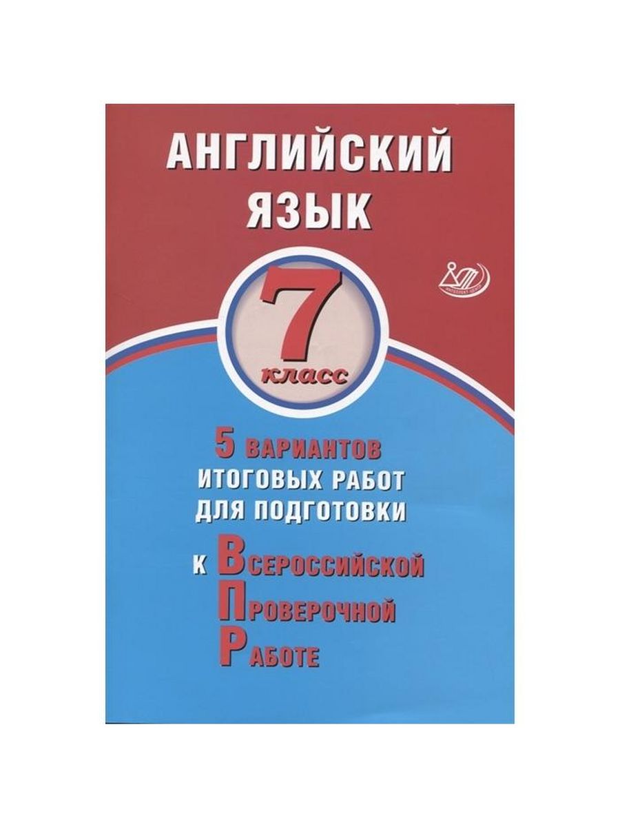 Веселова егэ английский. Веселова ю с английский язык ЕГЭ. Веселова Мазур английский язык для старшеклассников.