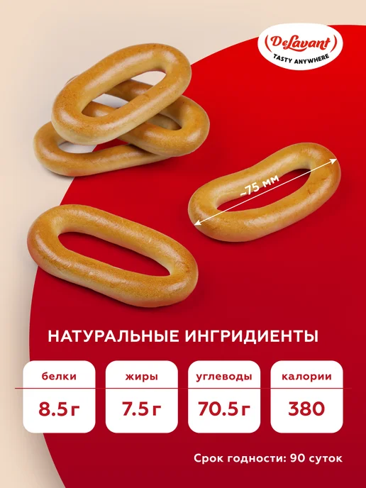 DeLavant Сушки "Челночок" 2 кг, 2 кг, фото 3