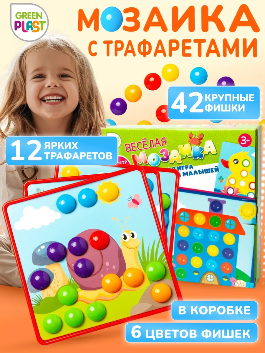 Мозаика детская крупная развивающие игрушки для малышей