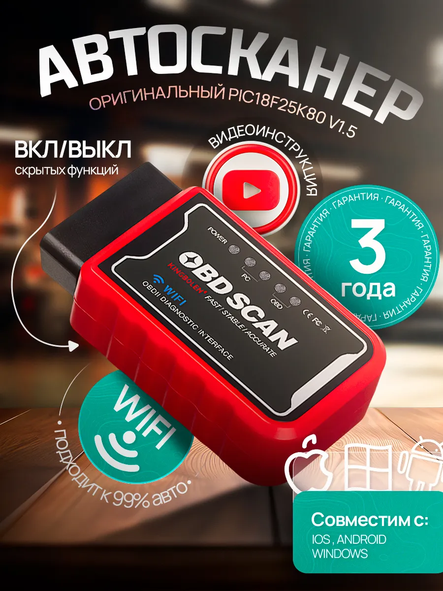 Автосканер для диагностики авто ELM327 OBD2 v1.5