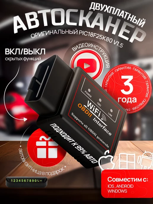 FROGWOOD Auto Автосканер для диагностики авто ELM327 OBD2 v1.5