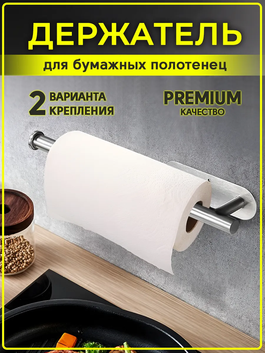 Держатель бумажных...