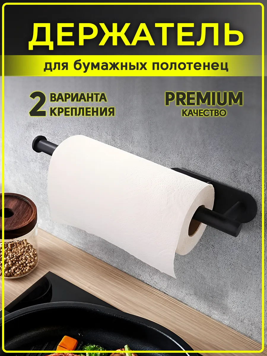 Держатель бумажных...