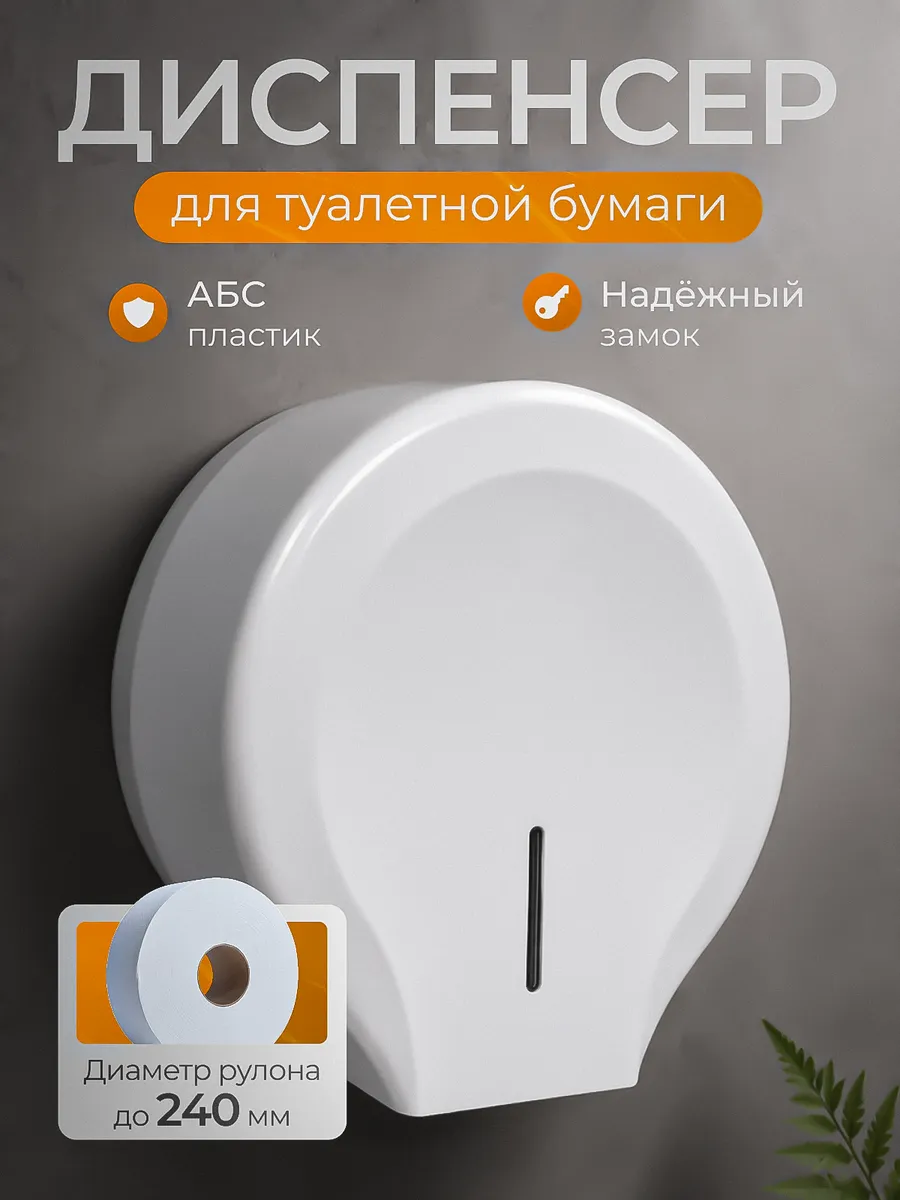 Держатель для туалетной бумаги диспенсер настенный А00ДТБ105
