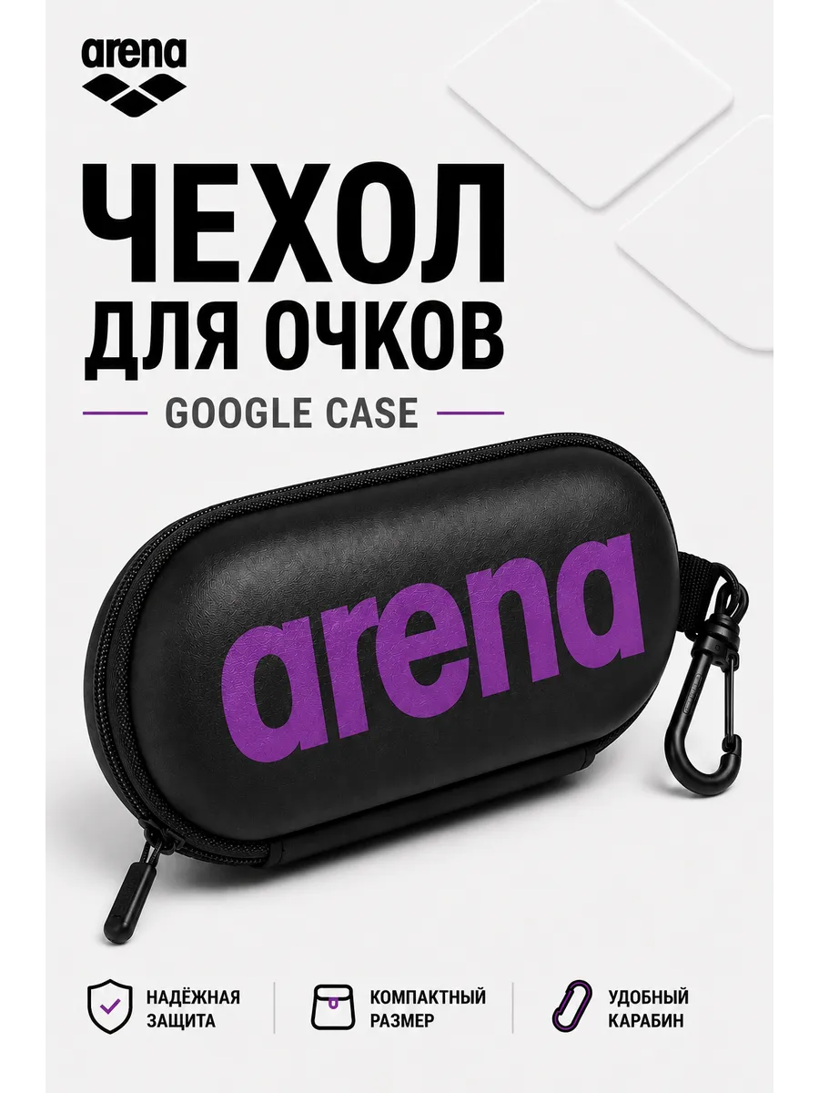 Чехол для плавания Goggle Case