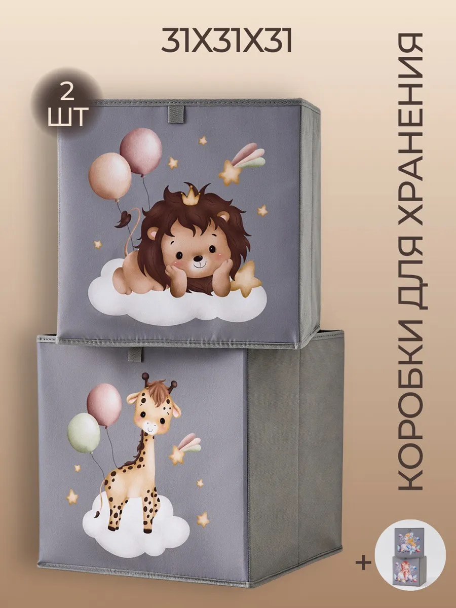 Коробки для игрушек и...