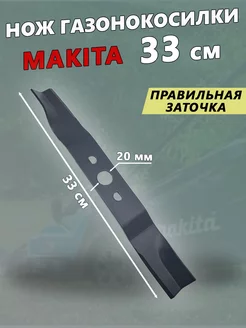 Нож для газонокосилки Макита 33 см VEBEX 216576698 купить за 566 ₽ в интернет-магазине Wildberries