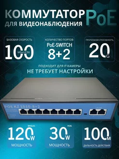 POE-switch 8+2 коммутатор AI.NET 216576940 купить за 1 995 ₽ в интернет-магазине Wildberries