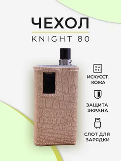 Чехол для Knight 80 bySemenov 216577296 купить за 523 ₽ в интернет-магазине Wildberries