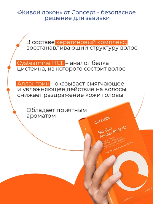 concept Набор для холодной перманентной завивки №1, 200 мл, фото 2
