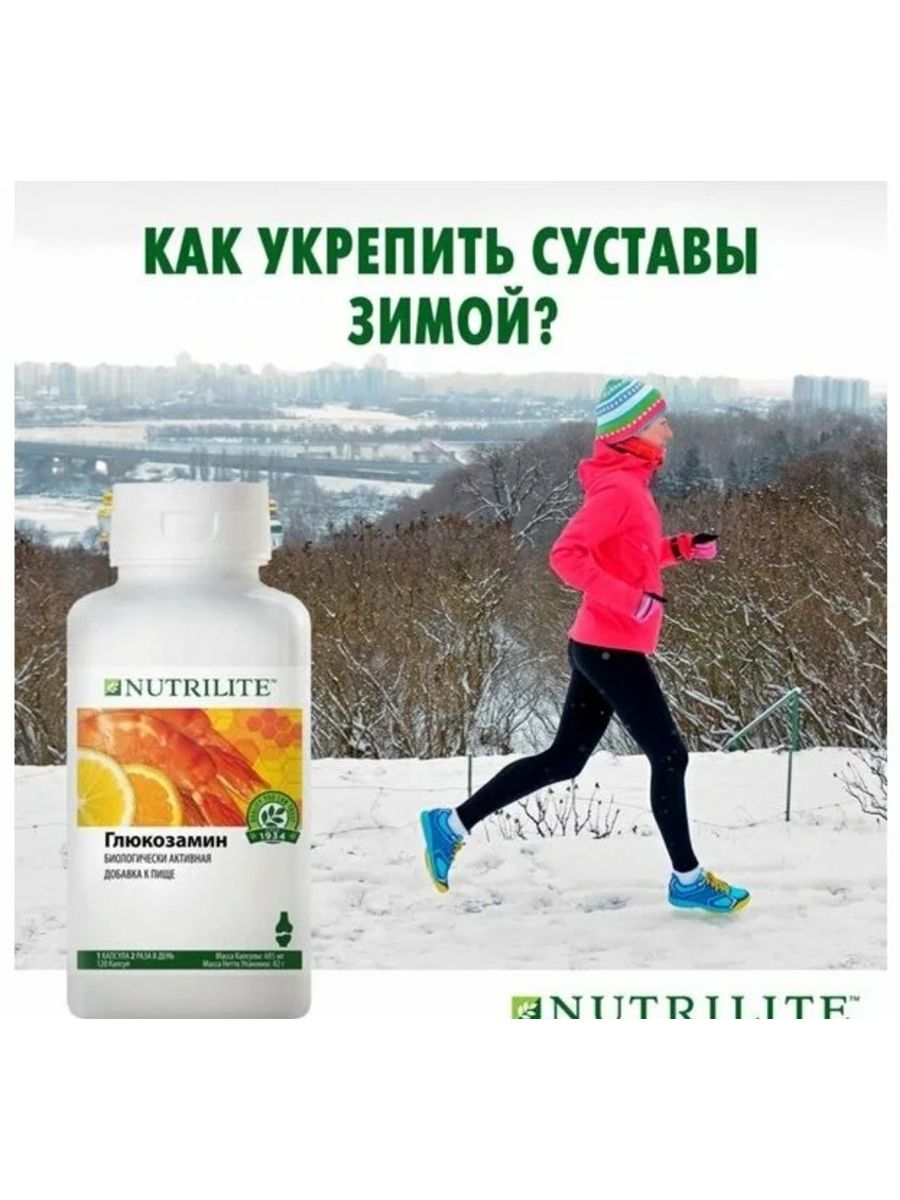 Что пить для укрепления суставов. Nutrilite™ глюкозамин, 120 капс.. Нутрилайт хондроитин глюкозамин. Амвей витамины глюкозамин. Глюкозамин от Нутрилайт.