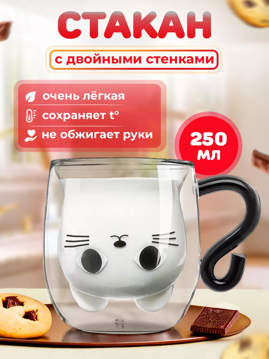 Кружка с двойным дном кот 250 мл