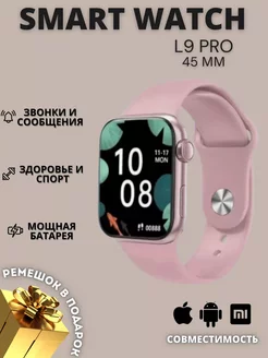 Смарт часы 9 серии L9 PRO Luckyroad 216580226 купить за 1 020 ₽ в интернет-магазине Wildberries