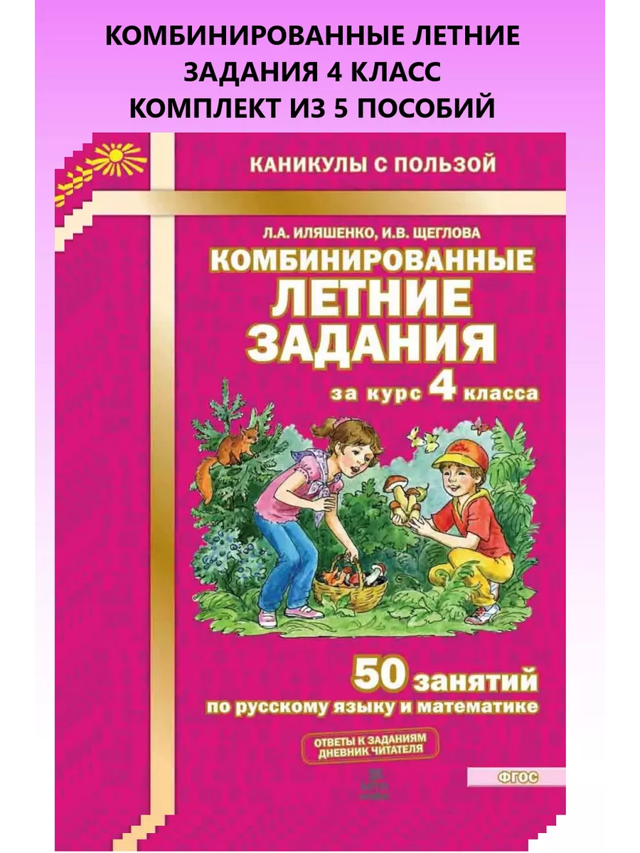 Комбинированные задания на лето 6 класс
