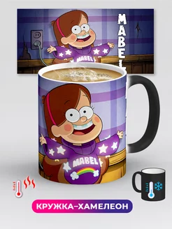 Кружка хамелеон Мэйбл Гравити Фолз Gravity falls Дари! 216586897 купить за 454 ₽ в интернет-магазине Wildberries