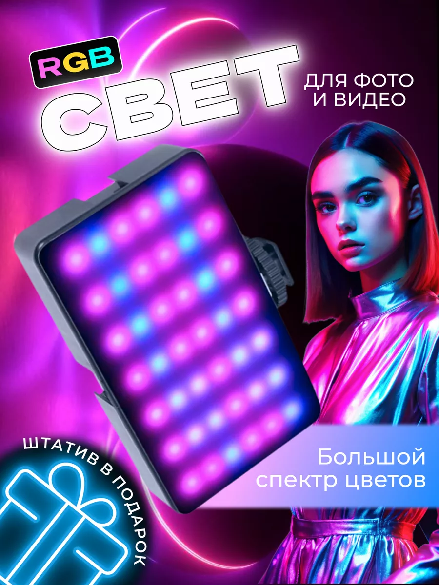 Видеосвет RGB, лампа для...