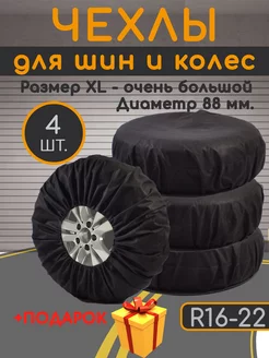 Чехол для хранения шин колес диск и резины автомобиля XL ZET-market 216589540 купить за 567 ₽ в интернет-магазине Wildberries