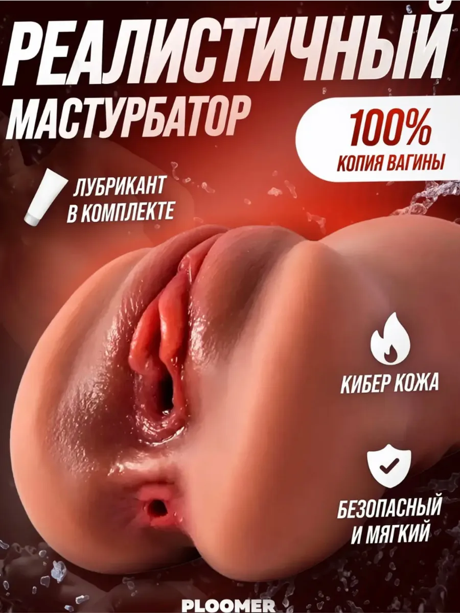 Вагина резиновая
