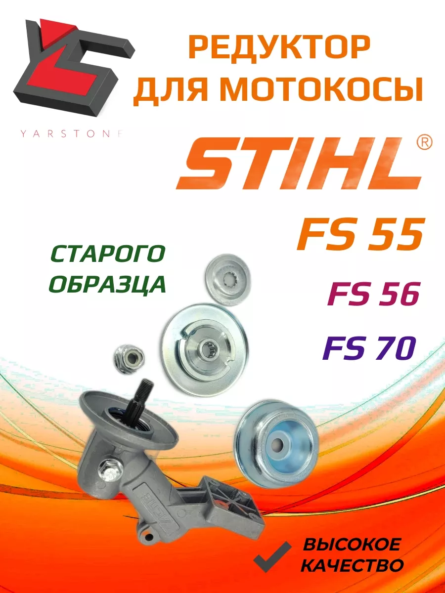 FS 45 C  Система зажигания - Муфта сцепления