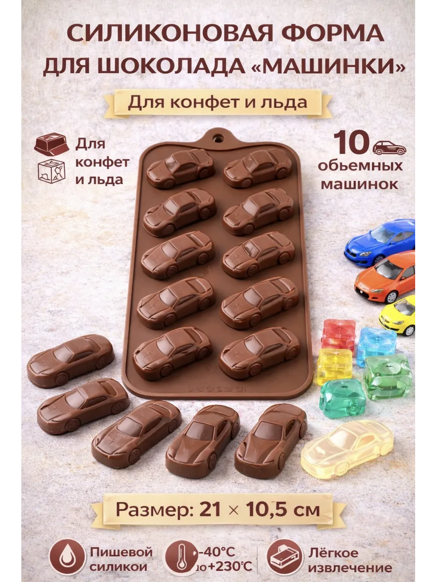 Силиконовая форма для шоколада и льда машинки