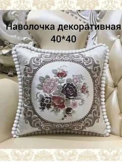 Наволочка декоративная 40*40см на молнии Hilol textile 216607998 купить за 416 ₽ в интернет-магазине Wildberries