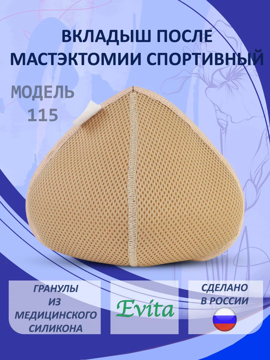 Накладная грудь после мастэктомии для плавания МОДЕЛЬ 115