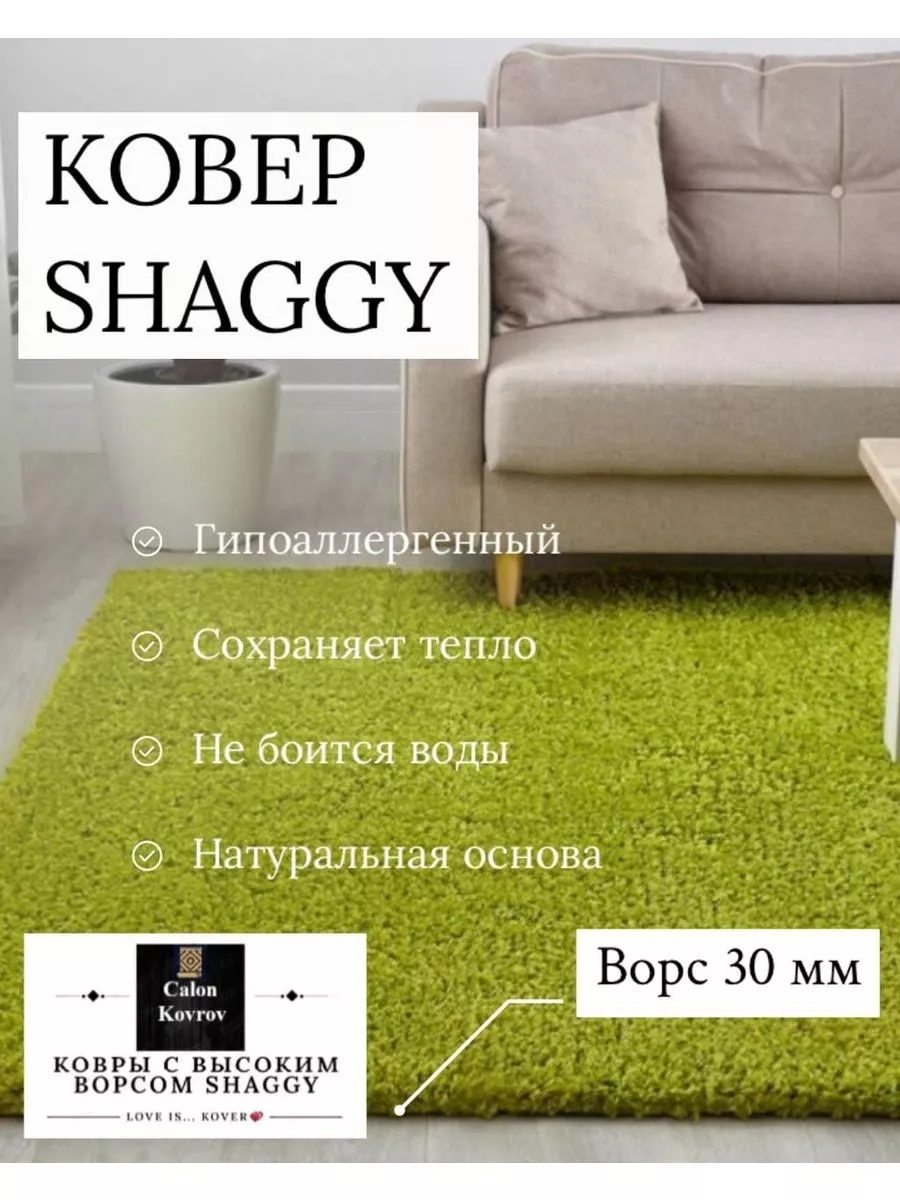 Ковер Shaggy зеленый с высоким ворсом пушистый 2 х 3.5 м Витебские ковры  216610747 купить в интернет-магазине Wildberries