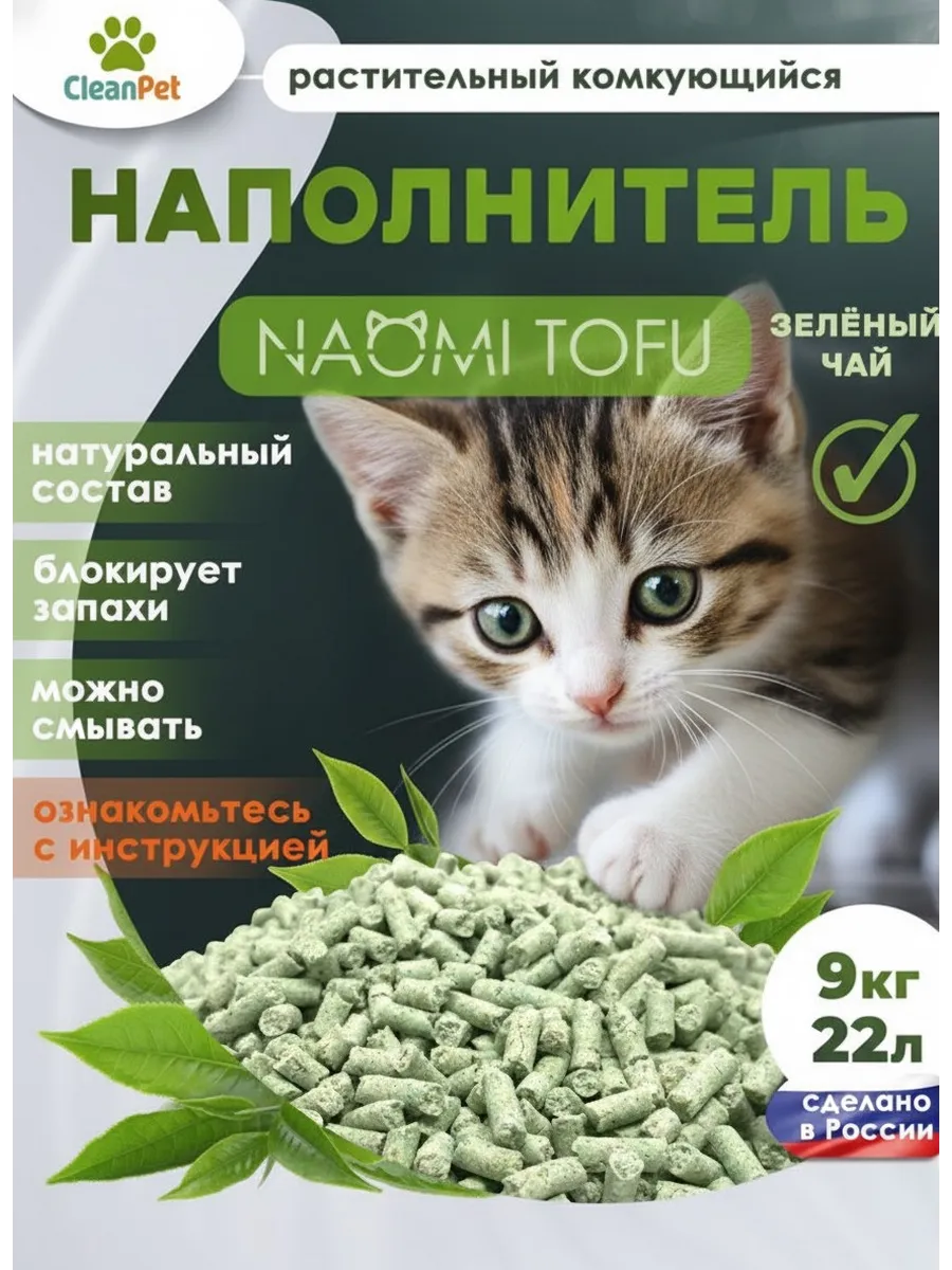 Наполнитель для кошачьего туалета комкующийся тофу, 9 кг