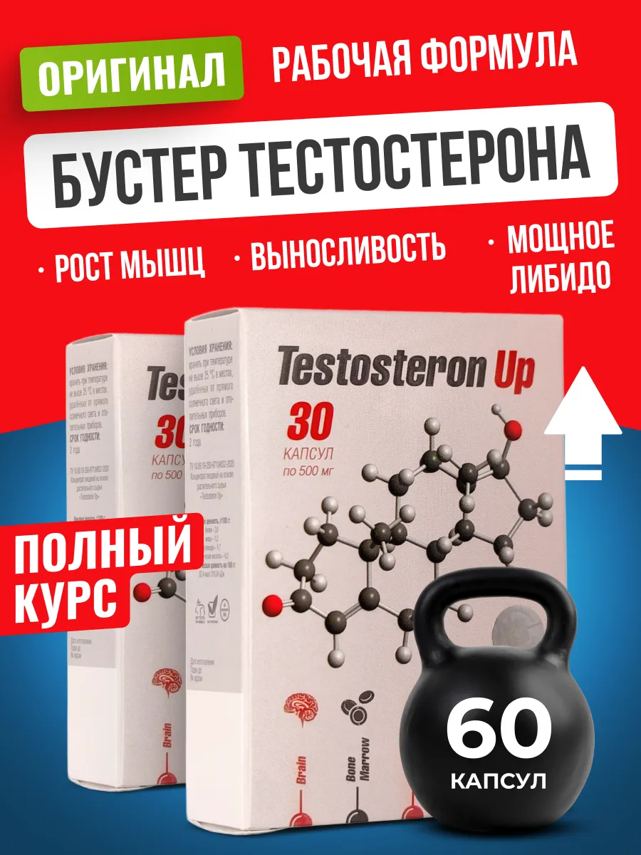 Testosteron Up. Тестостерон для...