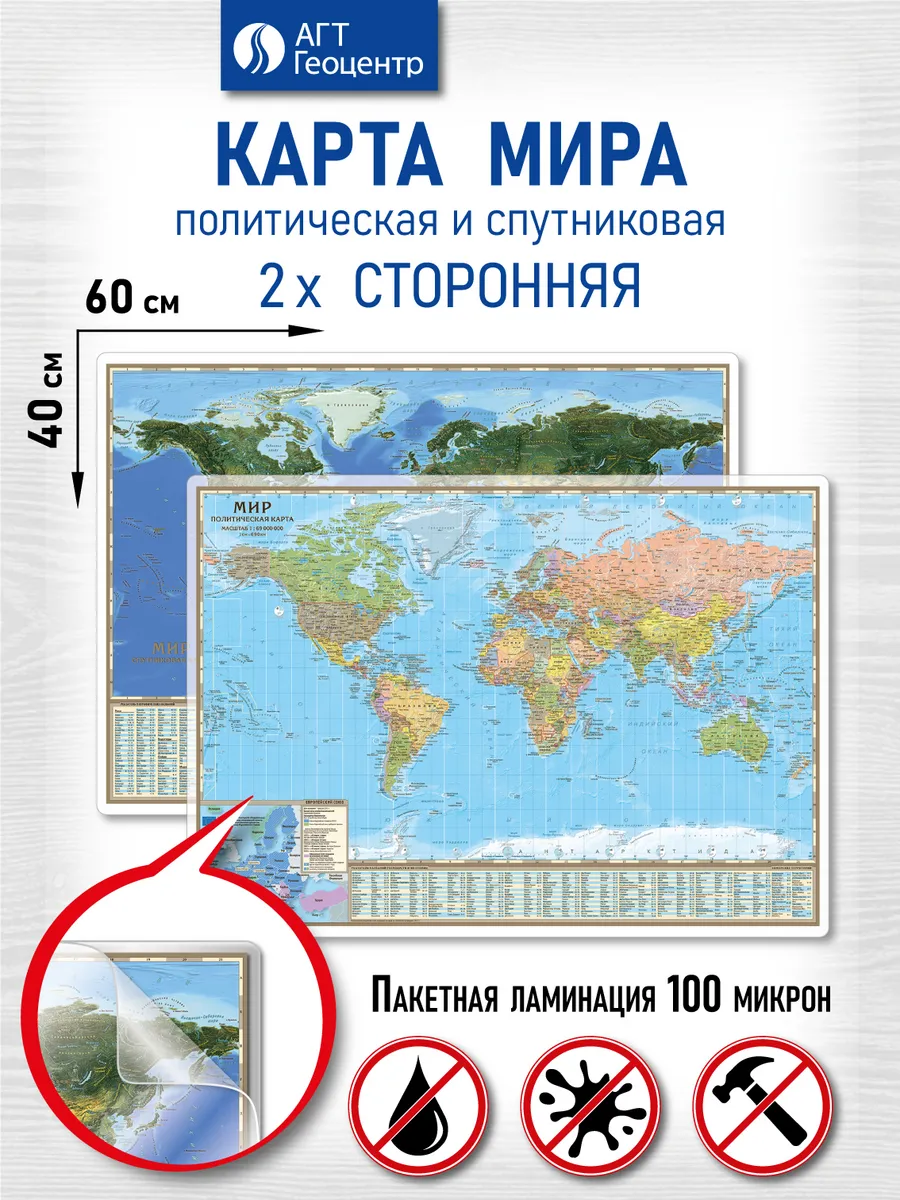 Карта Мира политическая и карта Мира спутниковая