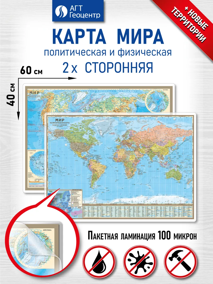 Карта Мира политическая и карта Мира физическая