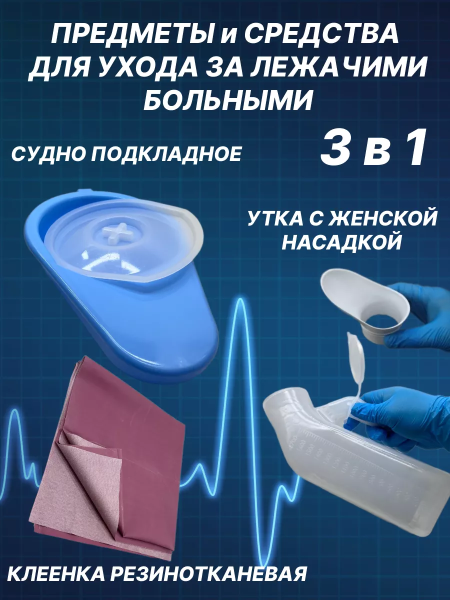 Предметы для ухода за...